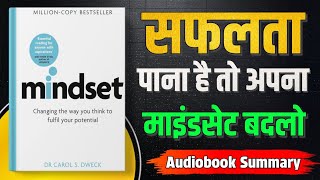 Mindset Book Summary  Audio books summary in hindi  Audiobook [upl. by Stallworth]