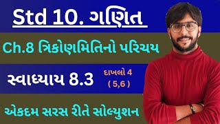 Std 10 Maths Ch 8  ત્રિકોણ મિતિ નો પરિચય  Swadhyay 83 Solutions  Dhoran 10 Ganit  Class 10 [upl. by Rodney]