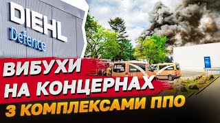 Концерн Німеччині що допомагає Україні з системами ППО потерпає від загадкових вибухів [upl. by Nairadas]