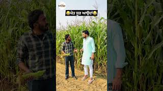 Khet Suur Aaunda funnyvideo funnyshorts comedyshorts comedyvideo trendingshorts viralshorts [upl. by Colly]