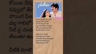 Santhosham song lyrics santhosham nagarjuna kingnagarjuna love shorts Telugutrendinglyrics [upl. by Ivar]