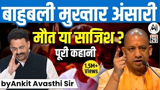 Mukhtar AnsariDeath or Conspiracy “पूरी कहानी “ by Ankit Avasthi Sir [upl. by Wivinia]