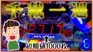 70【メダルゲーム】勝ち取れるか⁉️高額パイレーツ獲得の大チャンス‼️【フォーチュントリニティ5 7】 [upl. by Doig273]