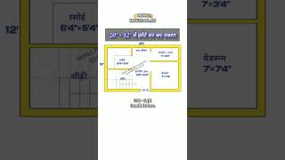 20×12 Small House Design 1BHK Design 20×12 Ghar Ka Naksha shortvideo smallhouse houseplan yt [upl. by Onairam]