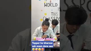 Topper ke bharose sab exam dene aae😂🤣🤪🧐🤩 schoolfunnyschoolmemoriesschoolfriendsfriendsforever [upl. by Kassaraba472]