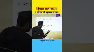 Quadratic equation shortcut RRB NTPC  RRB ALP  RRB JE  RRB TECHNICIAN [upl. by Ahtikal]