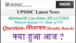 up lekhpal latest news  up lekhpal update today  Up lekhpal court case update upsssc uplekhpal [upl. by Zeeba]