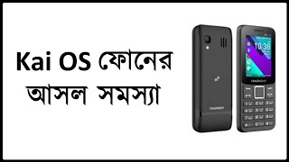 the real problem of KaiOS phone  Kai OS চালিত ফোনের আসল সমস্যা  life n me  ifti [upl. by Nrehtak518]