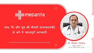 Important Information About Hand Foot amp Mouth Disease HFMD  Dr Vikas Deswal  Medanta [upl. by Aicella]