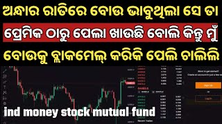 IND Money Stock Mutual Fund [upl. by Batty38]