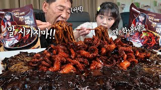 quot아빠 먹게 말 시키지 마😠quot 아빠가 화낼 정도로 맛있게 드신 쭈꾸미 짜장면 8인분에 밥까지 야무지게 비벼서 20분 만에 먹었어요 ㅋㅋㅋ 만리의쭈꾸미짜장면 만쭈짜 먹방 [upl. by Hailahk]