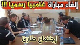 عاجل ورسميا 🔴 إلغاء مباراة الجزائر غامبيا المقررة غدا السبت لهذا السبب وسط قلق كل الجزائريين [upl. by Lenz333]