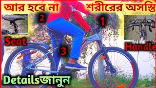 Cycle Seat HeightCycle Handle Positionসাইকেলে বসার নিয়ম।cycle gearcycle repair adjustment [upl. by Nerahs]