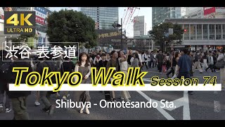 4K Travel Tokyo 23 Walk quotSession 74 Shibuya  Omotesando Staquot 渋谷  表参道 [upl. by Anema]