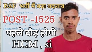 BAS Bharti में बड़ा बदलाव ✅ BSF HCM physical Date 2024 armystudylk [upl. by Dalenna]