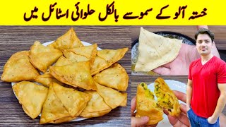 Samosa Recipe At Home By ijaz Ansari  Aloo Ke Samosay Banane ka tarika  Samosa dough amp Filling [upl. by Doti369]