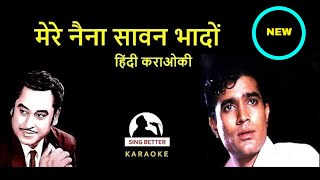 mere naina sawan bhado karaoke with lyrics hindi [upl. by Inva752]