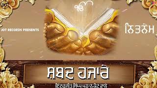 ਸ਼ਬਦ ਹਜ਼ਾਰੇ  Shabad Hazare [upl. by Imoyn]