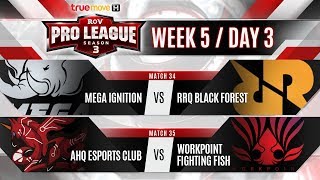 RoV Pro League Season 3 Presented by TrueMove H  Week 5 Day 3 [upl. by Rehpotsrik88]