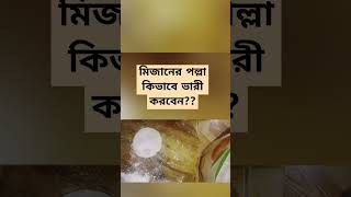 মিজানের পাল্লা ভারী করার আমল। mizanurrahmanazhari viralvideo banglawaz [upl. by Ymaral]