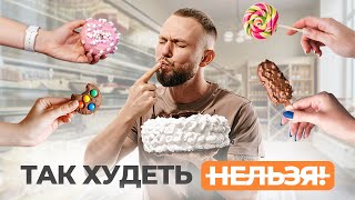 Ешьте МАКАРОНЫ И ТОРТЫ ВЕЧЕРОМ чтобы ХУДЕТЬ БЫСТРЕЕ  ИДЕАЛЬНЫЙ РАЦИОН для ПОХУДЕНИЯ [upl. by Odrarebe]