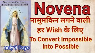 ✝️NOVENA 🙏 Namumkin ko Mumkin Karney wala Miracle Karney wala Prayer☑️Prayer for Impossible Request [upl. by Theis]