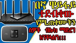 የኛ WiFi ላይ የሚጠቀሙ ሰዎችን እንዴት በስልካችን በቀላሉ Block ማድረግ እንችላለን How to Block WiFi users ጎረቤት መጠቀም ቀረ [upl. by Eenhat]