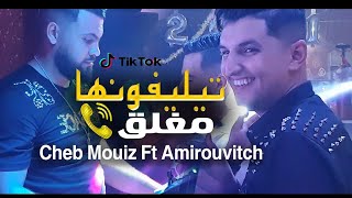 Cheb Mouiz Ft Amirouvitch  Obligé Nat9ala9  تيليفونها مغلق  Video Live Succès [upl. by Nimad]