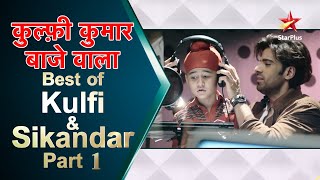 Kulfi कुमार बाजेवाला  Best of Kulfi and Sikandar Part 1 [upl. by Gregoire]