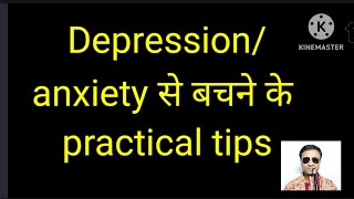 Depressionanxiety से बचने के practical tips [upl. by Bradlee]