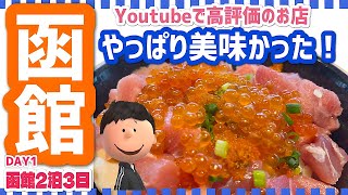 夫婦の休日 北海道の旅 激うま！函館グルメ食べすぎて腹パンパン居酒屋、海鮮丼、ハンバーガー hokkaido [upl. by Assina]