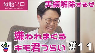 母胎ソロ MOTESOLO【生まれてから一度も彼女がいたことのない男のラブコメディ】11 [upl. by Zampardi]