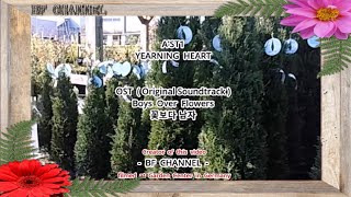 Garden Shop in Germany quotYearning Heartquot Lyrics by AST1 ENG amp DE Sub  BF CHANNEL [upl. by Dow]