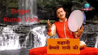 कहानी माँ वैष्णो माँ की  Bhajan By Kumar Vishu  Vaishno Maa Bhajan Bhakti Bhajan Kirtan [upl. by Yecad]