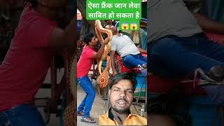 Korba freenk lucha Veer funny prank comedy snake kobrasharda parsad 94 official funny [upl. by Eednahs]