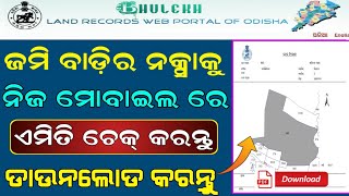 How To Check Odisha Bhu Naksha  Bhu Naksha Odisha Village Map  How To Download Bhu Naksha Odisha [upl. by Lebasy]