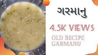 garmanu summerrecipe Garmanu  How to make Garmanu  ગુજરાતી રેસિપી ગરમાનુ  કાઠીયાવાડી ગરમાનુ [upl. by Hubsher]