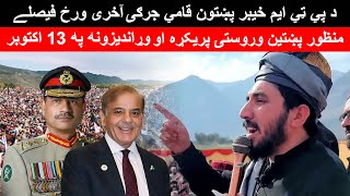 Manzoor Pashteen Khyber Maidan Jirga  PTM Final Decision and Proposals to Pakistan Establishment [upl. by Nipsirc]