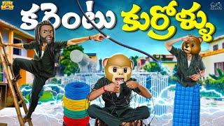 కరెంటు కుర్రోళ్ళు  Power  Electricity  MCA  Middle Class Abbayi  Funmoji  Infinitum Media [upl. by Yarak]