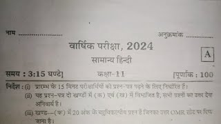 Up Board Class 11 Annual Examination Hindi Paper 202425 [upl. by Ednarb]