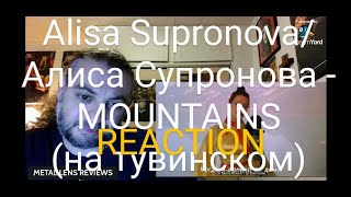 REACTION  Alisa SupronovaАлиса Супронова  MOUNTAIN на тувинском [upl. by Marguerite]