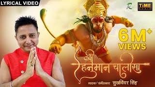 Shri Hanuman Chalisa  श्री हनुमान चालीसा  Sukhwinder Singh Lyrical Video Song  Time Audio Bhakti [upl. by Otrebile624]