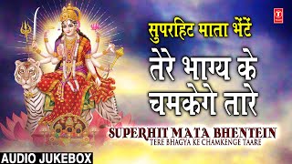 Navratri Special Bhajans I Superhit Mata Ki Bhentein  Tere Bhagya Ke Chamkenge Taare I Juke Box [upl. by Aerehs]