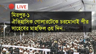 Charmonai Media  ঐতিহাসিক গোলারটেকে মাহফিল [upl. by Idleman]