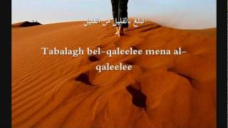 Tabalagho bil Qaleel  Arabic Nasheed [upl. by Akinirt]