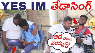 తేడాసింగ్ 😅😂🤣 II ANANTAPUR WALA II TELUGUPRANKS II 2023PRANKS II BABAFAKRUDDIN SHAIK II [upl. by Ayak]