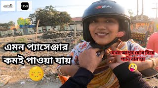 ৭ ঘন্টা বাইক চালিয়ে কত টাকা উপার্জন করলাম দেখুন  Uber  Pathao  Ride Share  Antu The Rider [upl. by Nimajeb240]