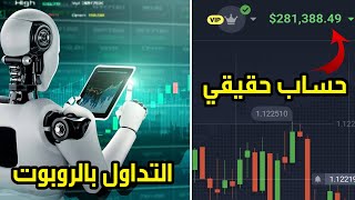 20 ألف دولار 💰 مكسب صفقات مباشرة على منصة IQ Option التداول بالروبوت 📈 [upl. by Alayne694]