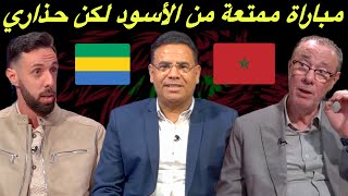 مباشر تحليل فوز المنتخب المغربي على الغابون 41 🔥 الزلزولي حيا من جديد [upl. by Sigismundo]