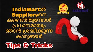 Things I Check Before Buying Wholesale on IndiaMart  How to Finalize Suppliers Online Malayalam [upl. by Dranyl]